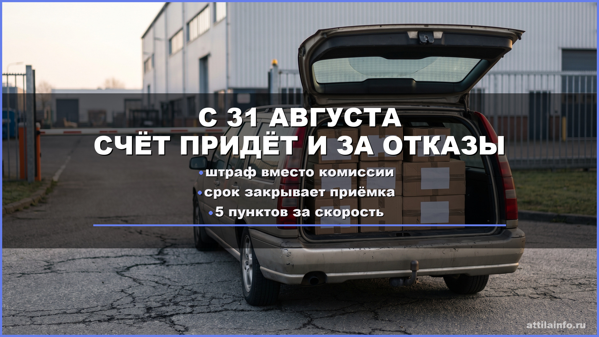 Не ждите, что покупатель отменит заказ сам — с 31 августа за это штрафуют: правила отгрузки ФБС